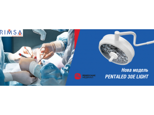 Новая медицинская лампа для малых операций PENTALED 30E LIGHT
